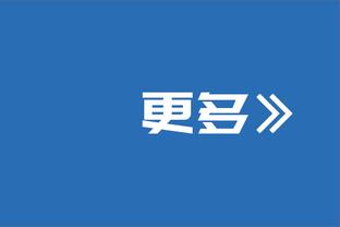 外线哑火！湖人首节全队三分10投仅2中